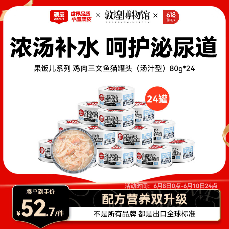 顽皮鸡肉三文鱼猫罐头80g*24罐 36元 - 线报酷