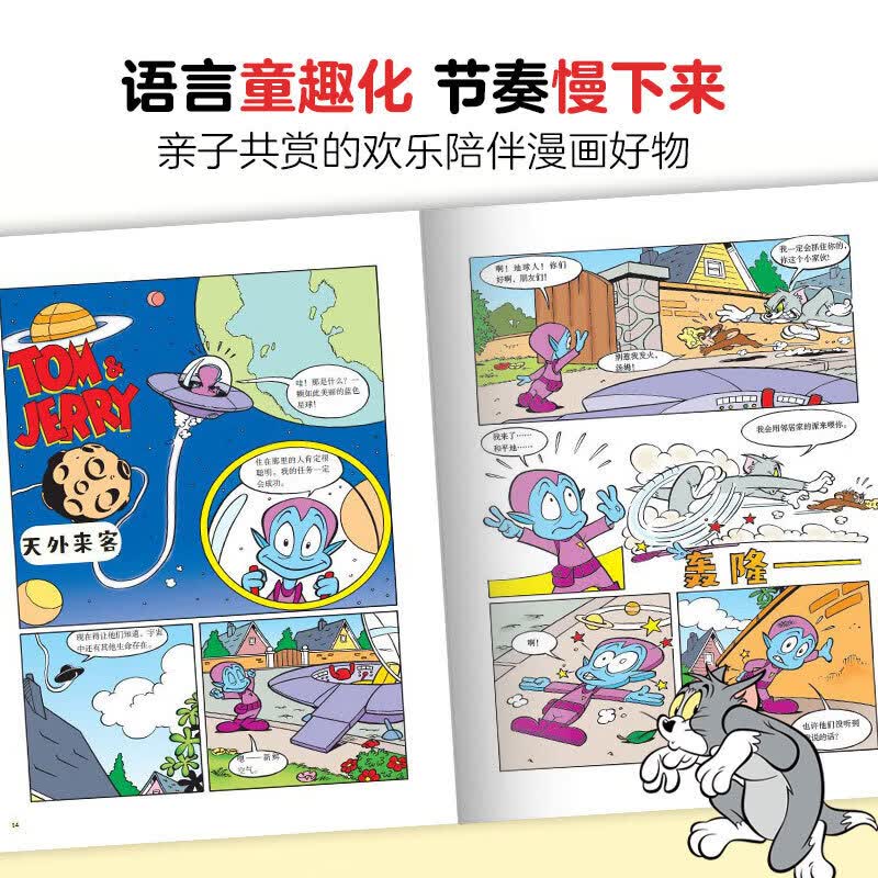 【当当正版】儿童故事画报漫画版猫和老鼠全四册猫和老鼠2026第一辑第二辑杂志漫画幽默动画系列绘本小学生漫画故事男女孩喜爱故事书猫和老鼠 幼儿园小学生漫画故事汤姆杰瑞亲子睡前共读漫画亲子陪伴读物书籍 【