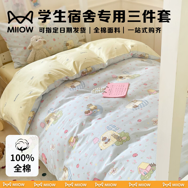 猫人（MiiOW）大学生宿舍床上三件套1.5米x2米床铺纯棉床单被套被子被褥六件套 爪爪会客厅【100%全棉面料/一站购齐】 0.9m 床单款 三件套-被套150x200cm