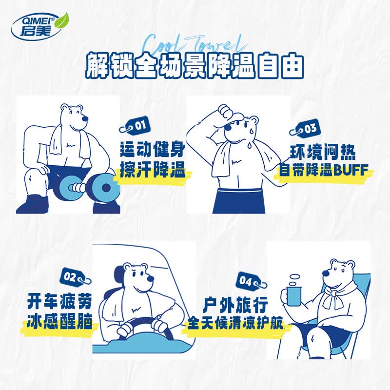 启美劲爽冰感湿巾10片单独包装60*40cm便携夏季清凉降温运动擦汗湿巾 10片*1盒