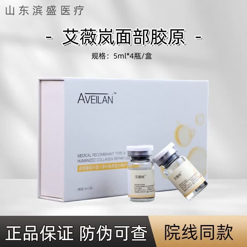 正莱堂三型胶原蛋白精华修护淡纹水光焕肤 艾薇岚面部胶原5ml一瓶【防伪可查】