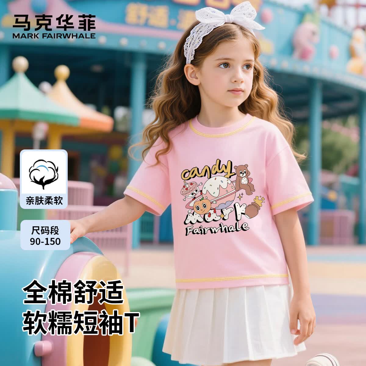 马克华菲（MARK FAIRWHALE）儿童短袖夏季薄款男童女童圆领T恤纯棉舒适百搭吸湿透气 樱花粉 糖果星球 130