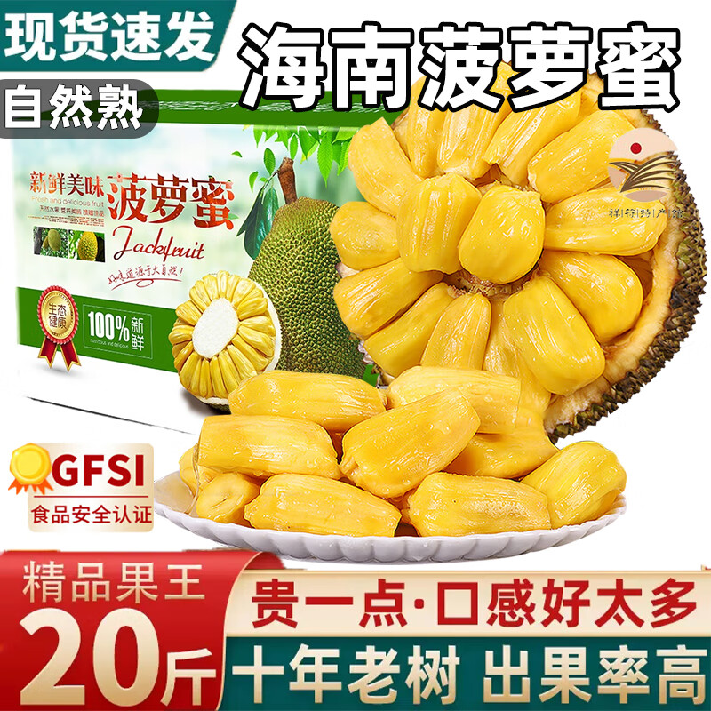 四叔公果蔬红肉菠萝蜜整个(顺丰/中通)进口当季新鲜水果海南红心波罗榴莲蜜 黄色肉-10-15斤 【爆甜脆爽】高性价比高么？