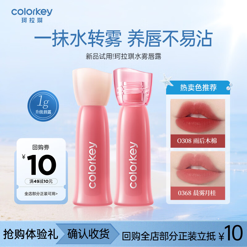 Color Key珂拉琪迷你唇露唇釉唇蜜口红水润显白1gO308生日毕业礼物