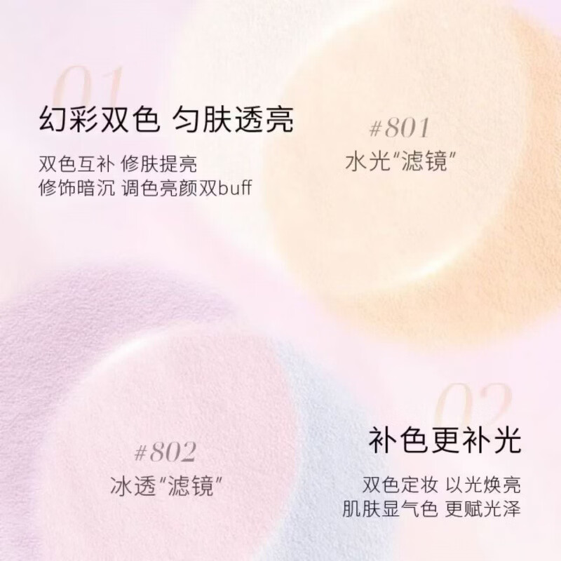 毛戈平(MAOGEPING)光感幻彩亮颜粉蜜粉双色散粉定妆补妆持久持妆 802 冰透哑光肌【雾面版】 6.5g