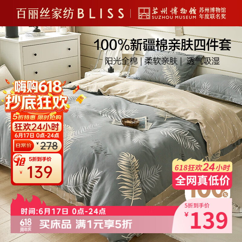 百丽丝水星家纺出品四件套床上纯棉100%全棉四件套被套床单被罩双人床上用品套件亲肤1.5m床