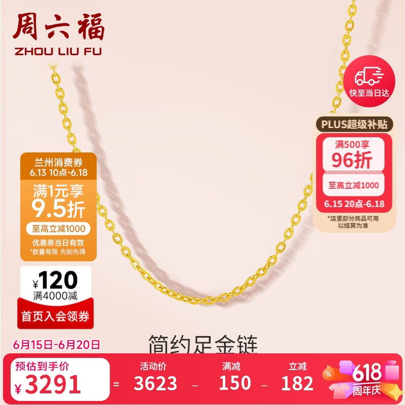 周六福足金999黄金项链女O字链生日礼物计价A0510871 约2.62g 40+5cm