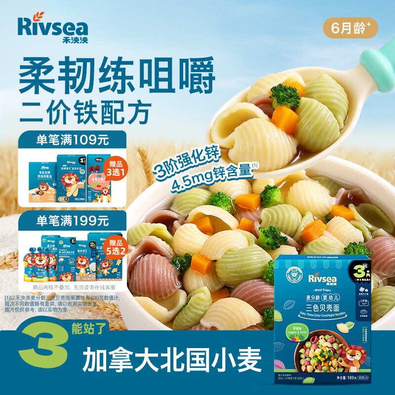 禾泱泱婴幼儿三色贝壳面果蔬味180g 含钙铁锌 麦分龄面条儿童早餐6月+