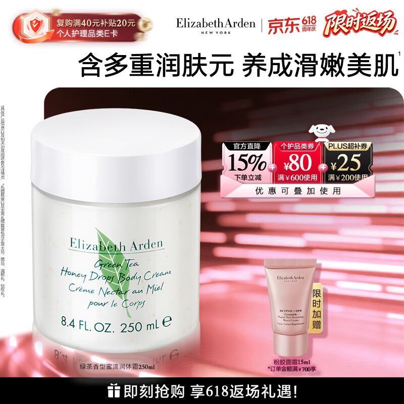 伊丽莎白雅顿身体乳润肤露绿茶蜜滴250ml滋润保湿清爽嫩肤 礼物送朋友