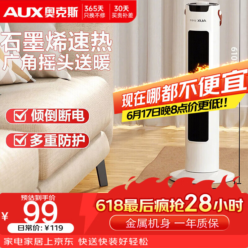 奥克斯（AUX）取暖器/电暖器/电暖气家用/取暖电器/电暖气暖风机电暖风热风机电热扇塔式石墨烯暖风机NSBE-200GS