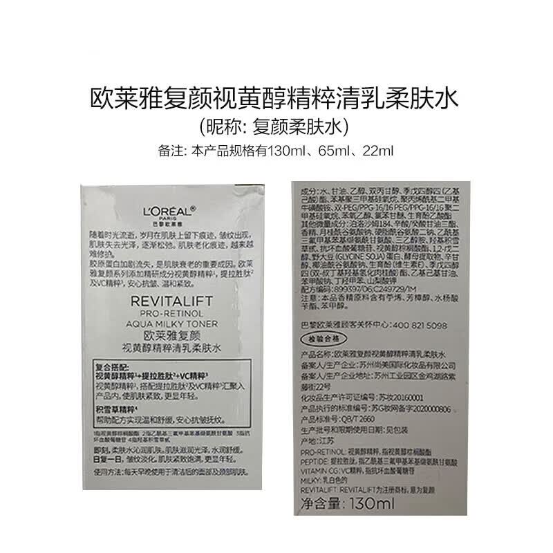 欧莱雅新款复颜视黄醇精粹清乳柔肤水保湿爽肤水女士护肤 复颜柔肤水130ml