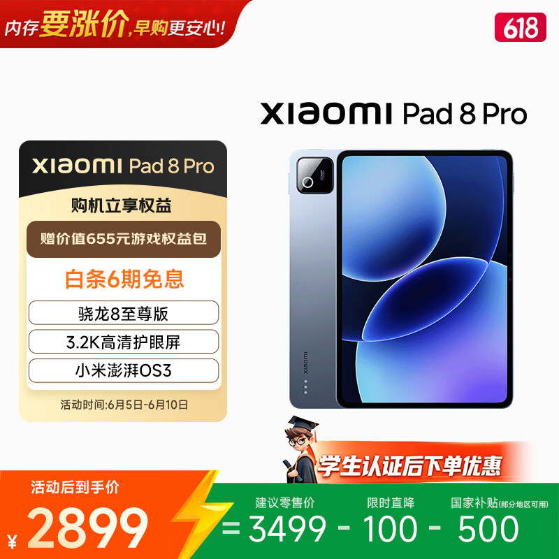 小米平板8Pro 2576元，华为MatePad Air 12英寸 2299元 - 线报酷