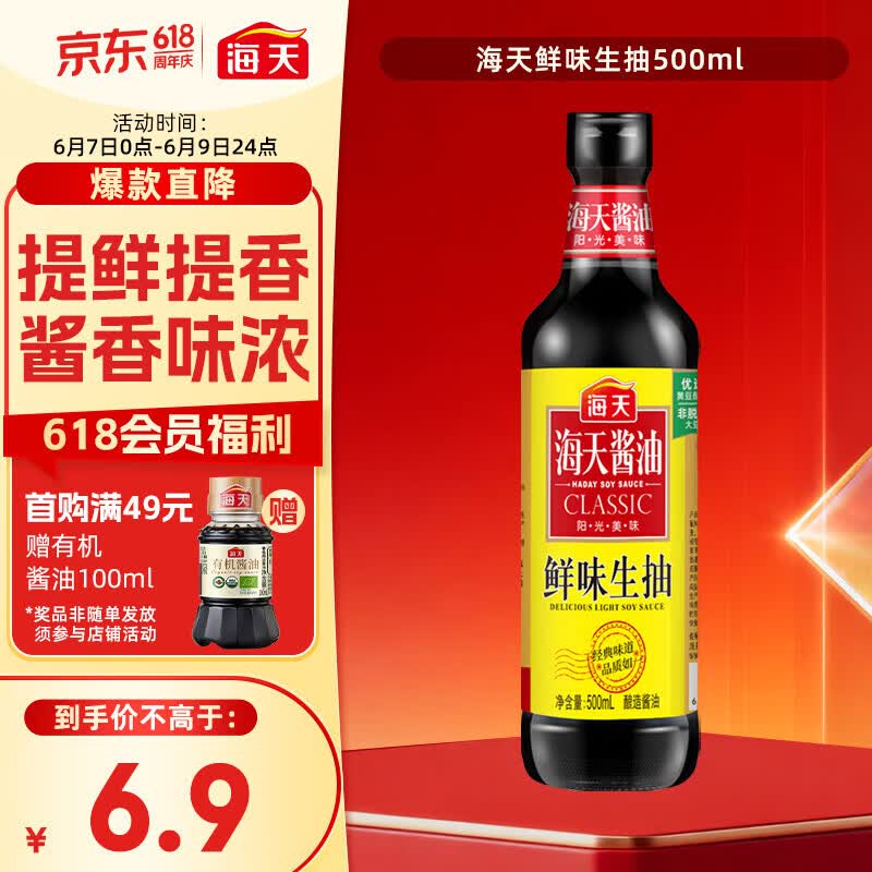 海天 鲜味生抽酱油500ml【酿造酱油】经典系列 点蘸提鲜凉拌