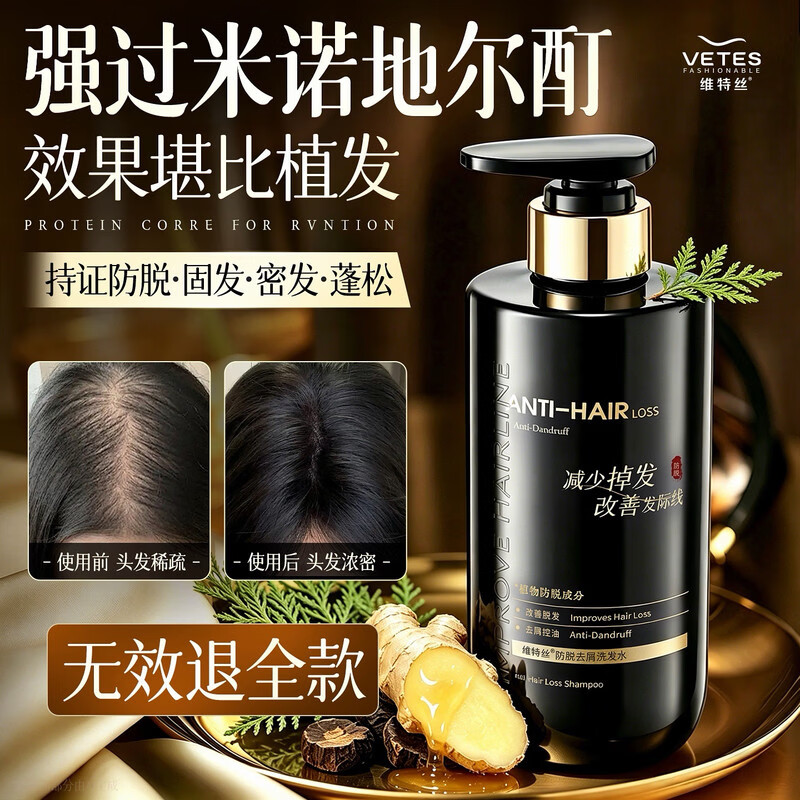 维特丝防脱洗发水控油去屑生姜洗头露液膏止痒持久蓬松成人男女士专用 2瓶【发量翻倍】
