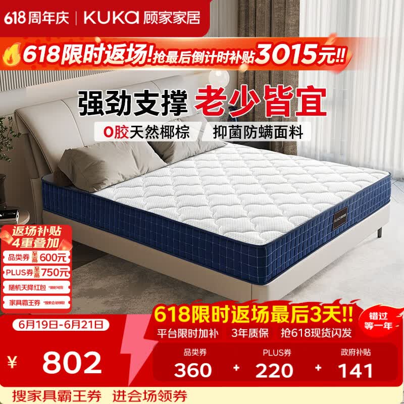 顾家家居硬核床垫无胶椰棕抑菌防螨弹簧床垫席梦思偏硬睡感宝石蓝M0083
