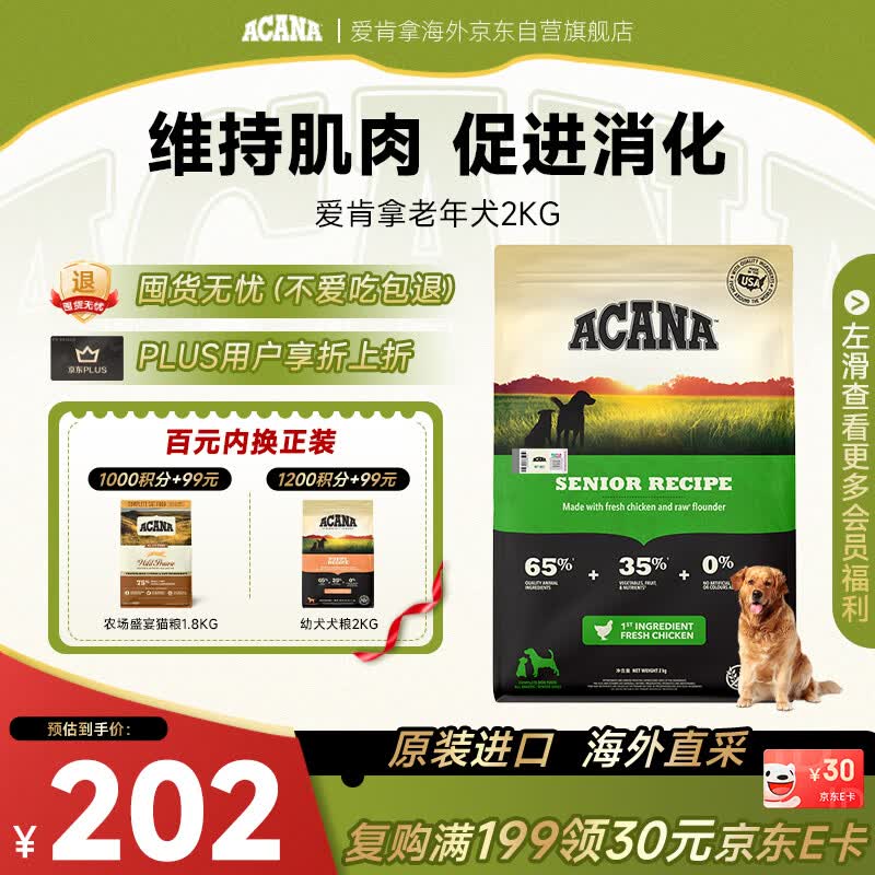 愛肯拿（ACANA）狗粮 老年高龄犬 全价无谷鸡肉促消化原装犬粮2kg效期2026/10