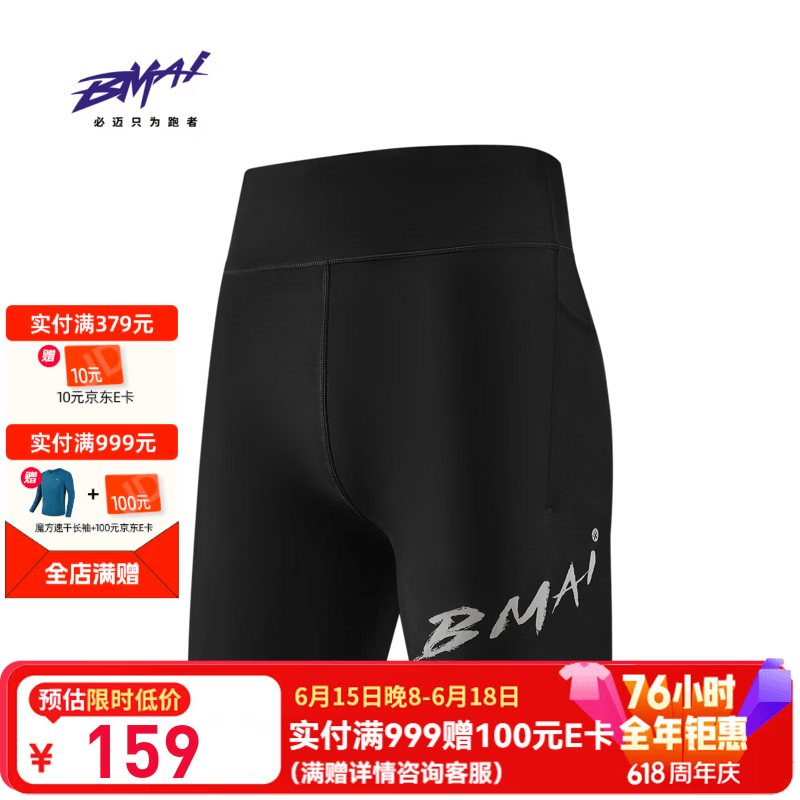 必迈（bmai）2026新款跑步压缩短裤V5潜能压缩马拉松竞赛速干训练弹力紧身透气 暗夜黑【男】 L