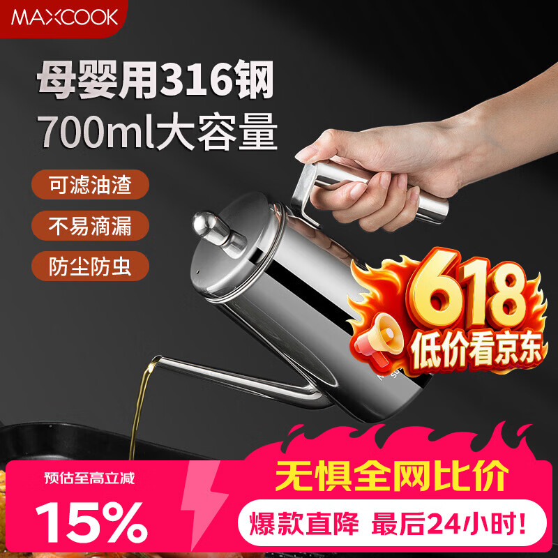 美厨（MAXCOOK）油壶316不锈钢油瓶 调料瓶大容量带滤网700ml洗碗机可用 MCPJ2874