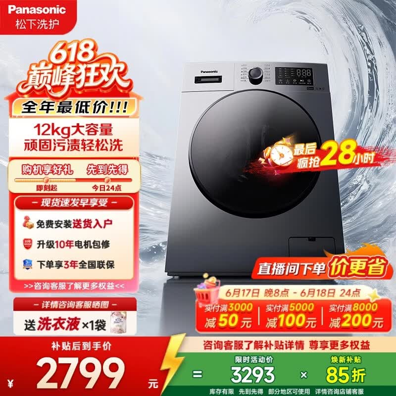 松下12公斤滚筒洗衣机8折到手3134.7元