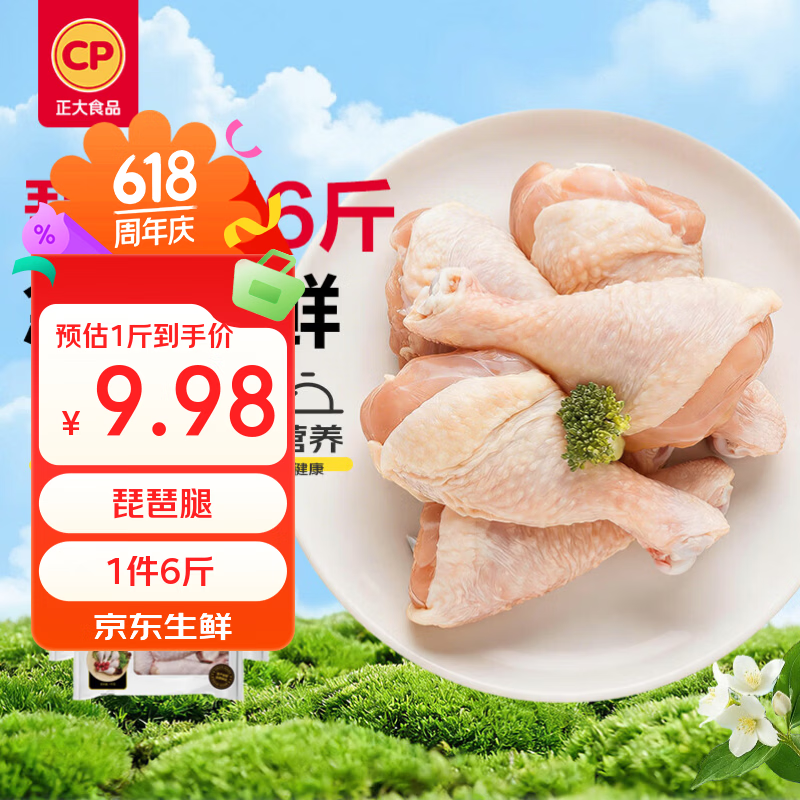 CP正大琵琶腿净重6斤 47.9元 - 86线报
