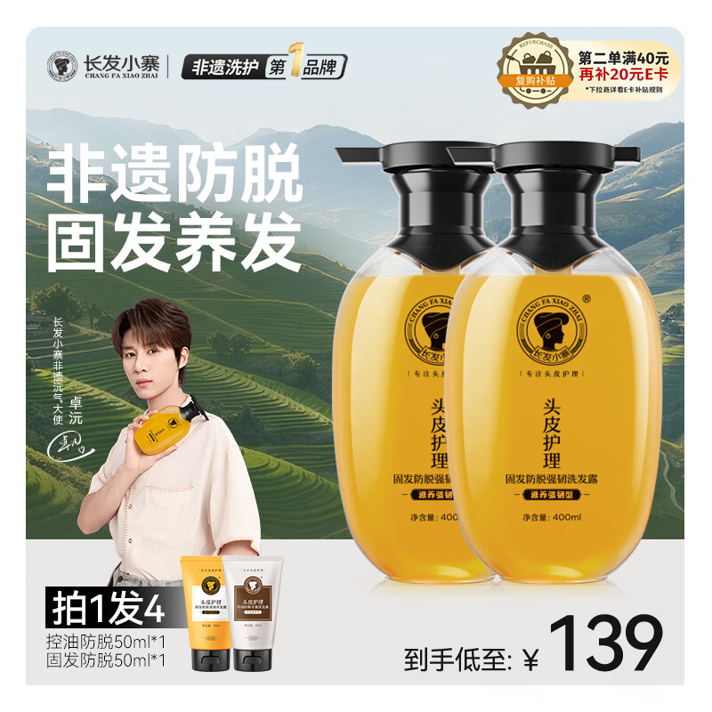 长发小寨【央妈同款】非遗固发防脱洗发水400ml*2瓶 淘米水发根防断掉发