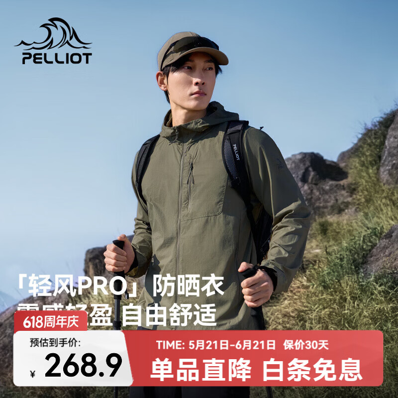 伯希和（Pelliot）【轻风PRO】户外防晒衣女夏季新款皮肤衣男轻薄透气防晒服外套男 【男款】绿卡其 |防晒 轻薄透气 L