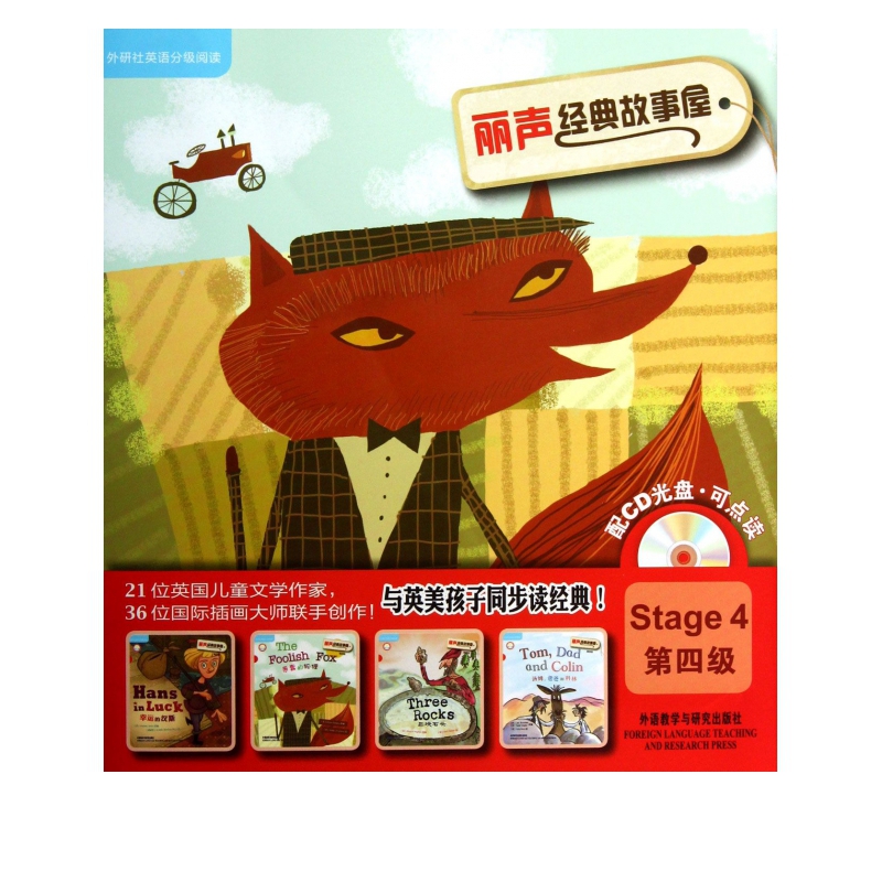 丽声经典故事屋(附光盘共4册第4级)