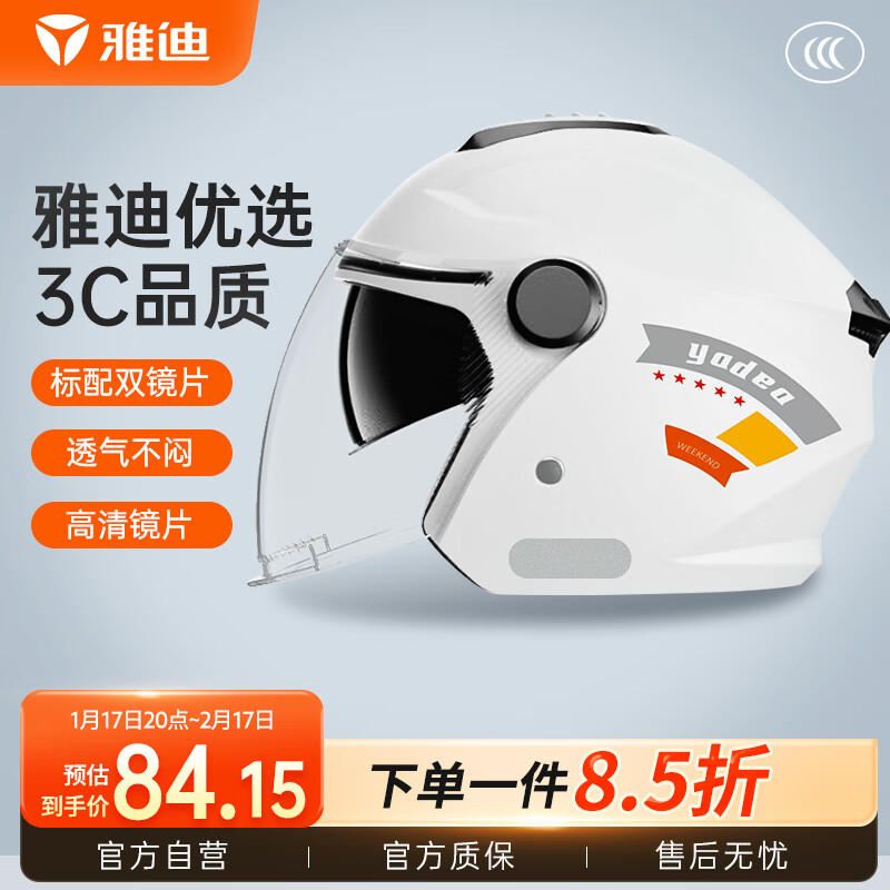 雅迪（yadea）新国标3c认证A类头盔 骑行电动车电瓶摩托车男女通用K1 云初白