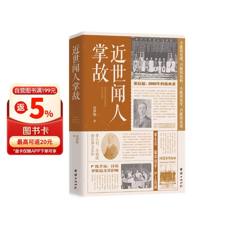 近世闻人掌故（民国名人梁启超、章太炎、蒋维乔、章士钊、刘文典等人最真）