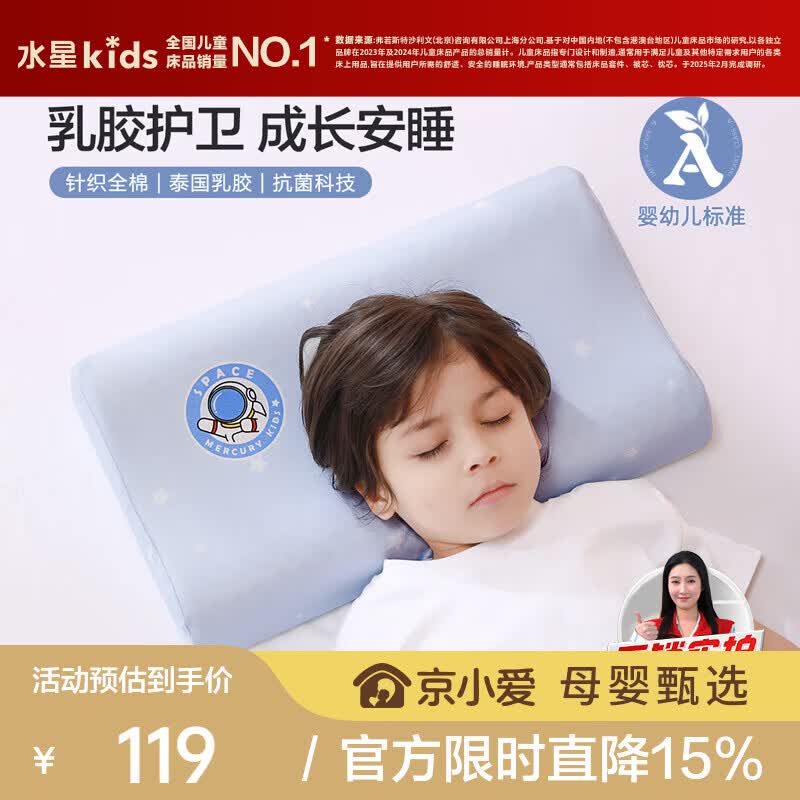 水星儿童乳胶枕头93%泰国进口天然乳胶原液母婴a类透气针织枕套抗菌护颈枕