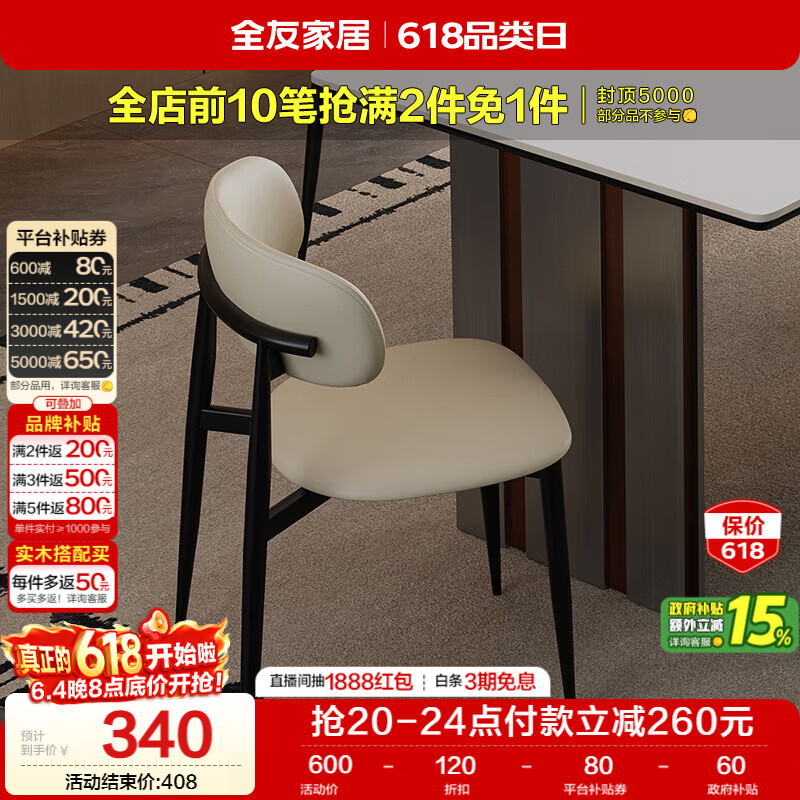 全友家居 现代简约餐椅家用软包客餐厅休闲靠背椅子办公学习椅家具