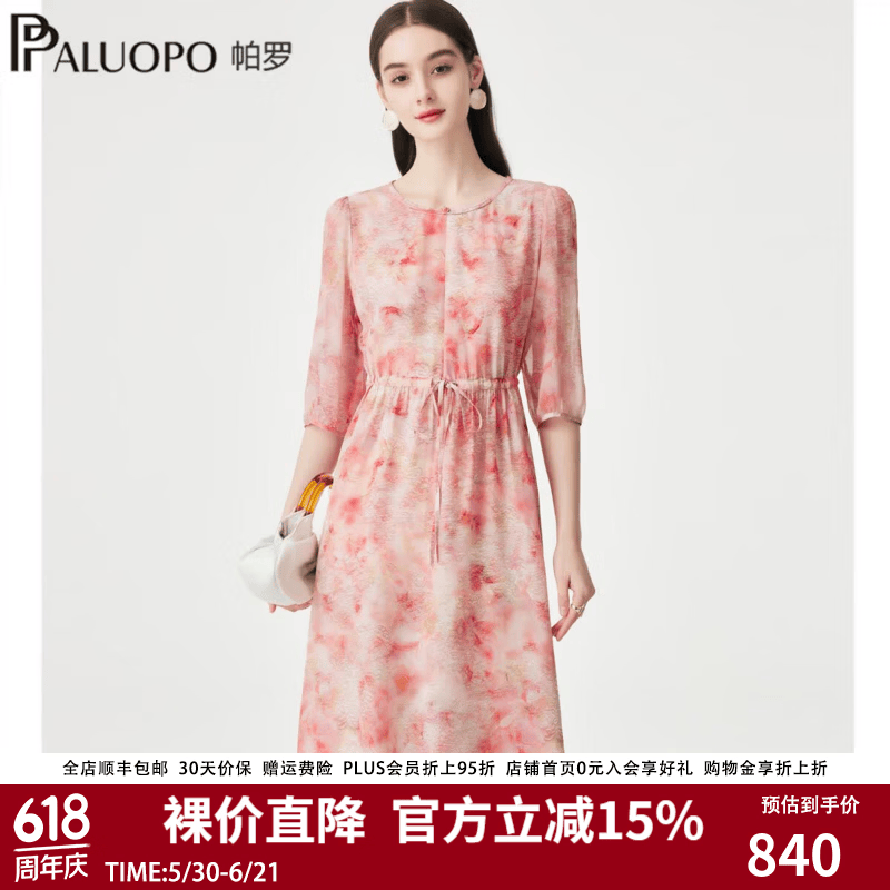 帕罗（PALUOPO）优雅碎花法式连衣裙女2026夏新款双绉真丝印花显瘦中长裙子 桃红 2XL 175/96A