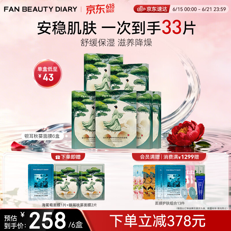 FAN BEAUTY DIARY�������Ŵߴߴ�ʼ�������Ĥ��6��װ�����ȼ��� ����������Ů��