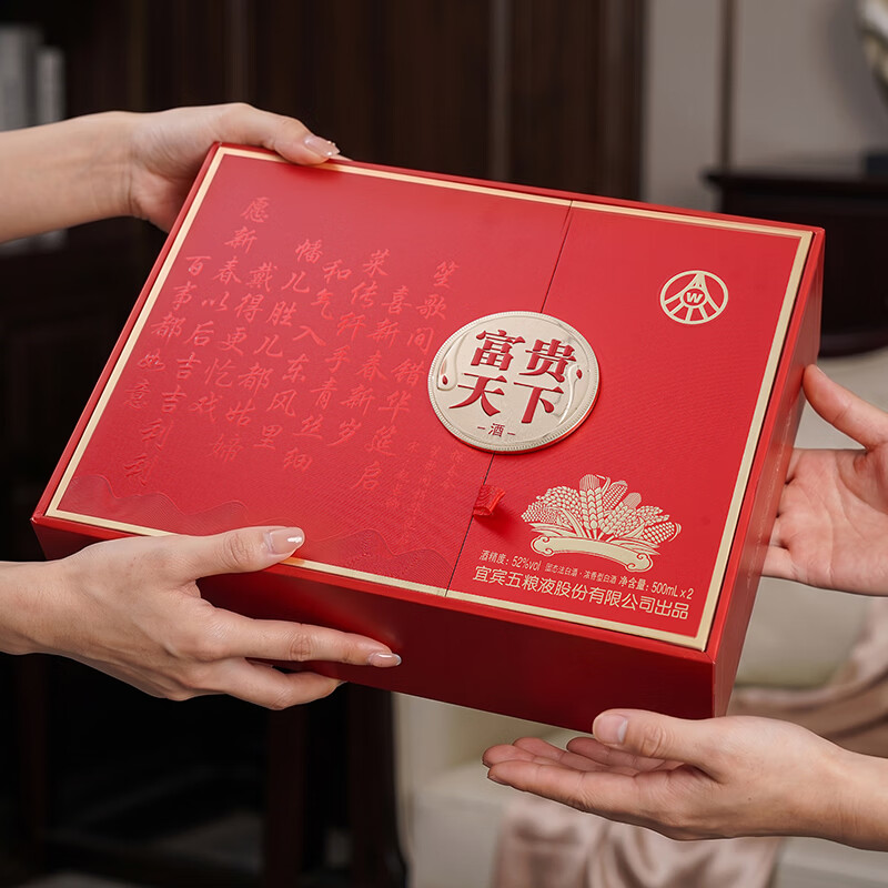 五粮液股份公司出品【过节送礼】富贵天下 浓香型白酒 52度 500mL 2瓶 礼盒装