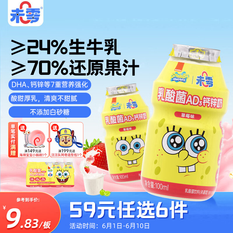 未零海绵宝宝乳酸菌AD3钙锌奶 草莓味 儿童乳酸菌果汁饮料宝宝零食