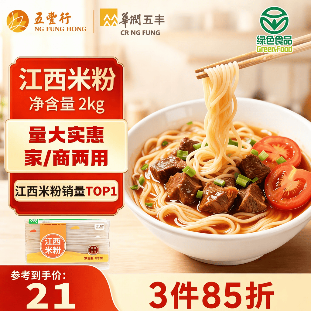 五丰江西米粉4斤正宗南昌拌粉方便面螺蛳粉酸辣粉丝粉条过桥米线