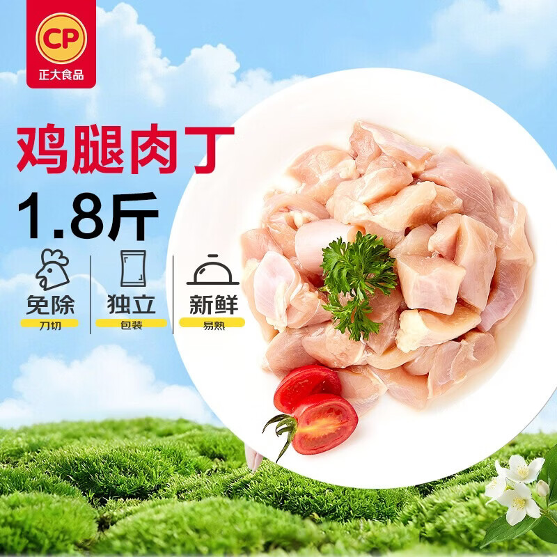 正大炸鸡 鸡米花 空气炸锅 炸鸡 鸡块 鸡肉 烧烤 露营 板冻去皮鸡腿肉丁900g*5袋 共9斤