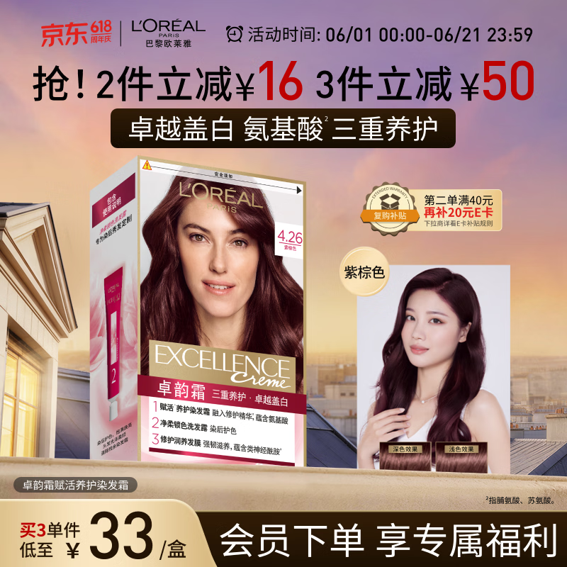 欧莱雅卓韵霜染发剂#4.26(紫棕色)染发膏盖白 自己在家染发