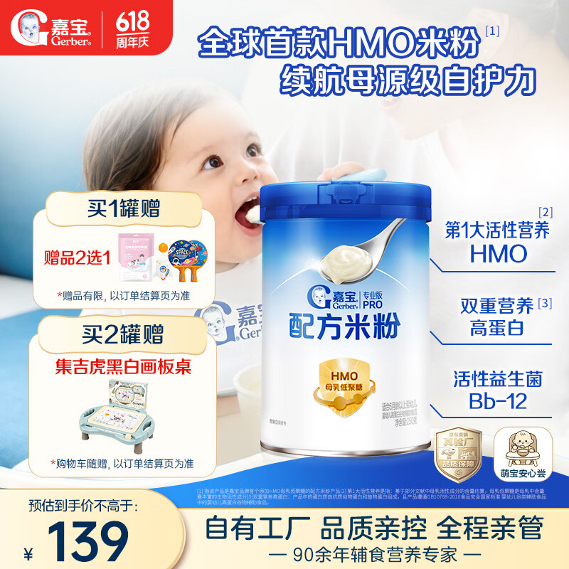 嘉宝（GERBER）HMO母乳低聚糖婴儿配方米粉250g宝宝辅食高铁营养米糊100%真验厂