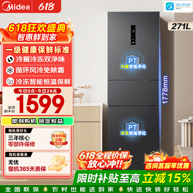 美的三门双净味电冰箱 1598.85元 - 86线报