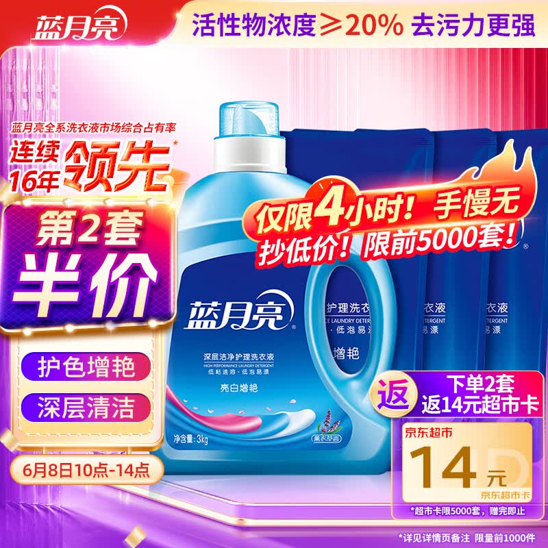 蓝月亮洗衣液12斤套装：亮白增艳薰衣草3kg瓶+1kg袋*3 留香【京东金奖】