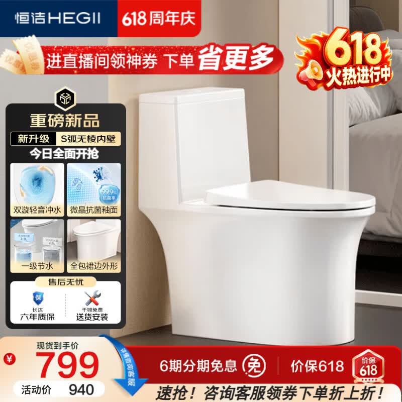 恒洁（HEGII）马桶531 S3Pro家用节水防臭抗菌釉面虹吸式坐便器DC0531PT-305