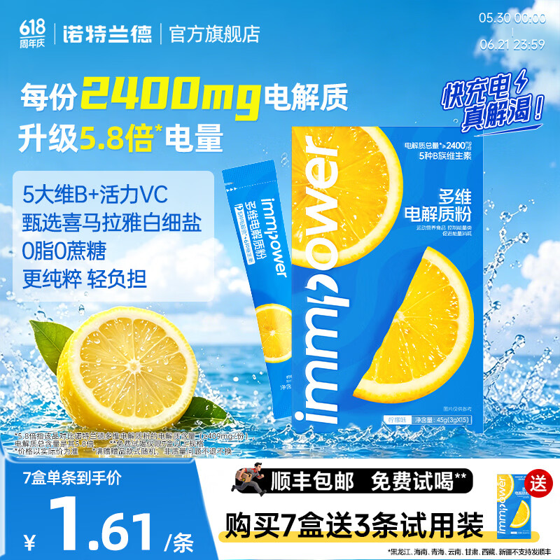 诺特兰德电解质粉冲剂电解质水 0蔗糖0脂 维生素运动饮料 清爽柠檬味 15袋*3盒 日常装