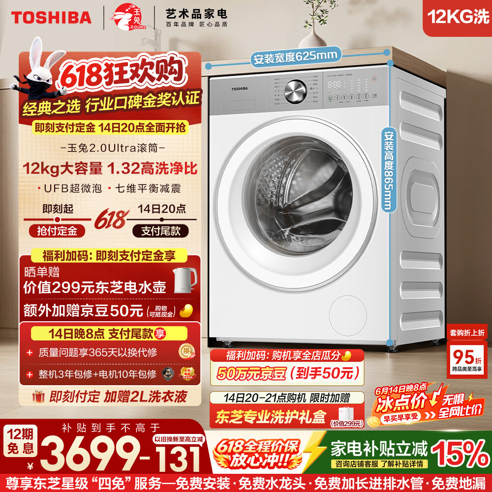 东芝玉兔2.0Ultra滚筒洗衣机12kg DG-12T18BW 3434.39元 - 美泡泡