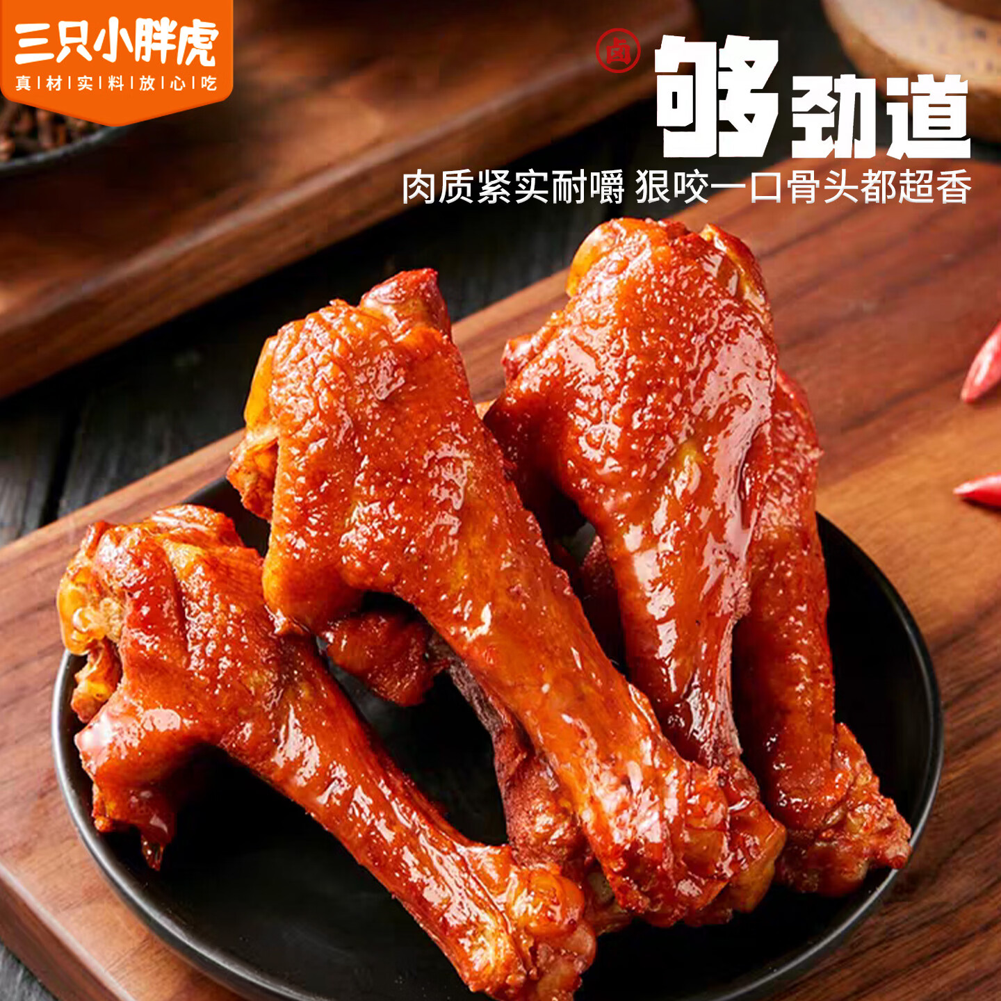三只小胖虎麻辣鸭翅根260g袋装骨小肉厚耐啃耐嚼休闲零食解馋必备小吃 麻辣丨鸭翅根260g*1袋+鸭翅200g*1袋