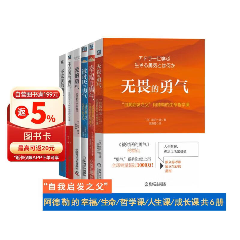 勇气六册 无畏的勇气+幸福的勇气+被讨厌的勇气+爱的勇气+不完美的勇气1+2