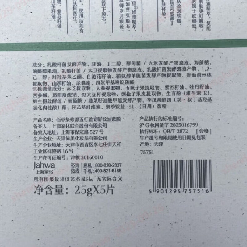 佰草集面膜 修源五行仙草油敷面膜 修护保湿抗皱紧致舒缓贴片面膜护肤品 修源五行仙草油面膜5片【享同款仙草面膜5片】