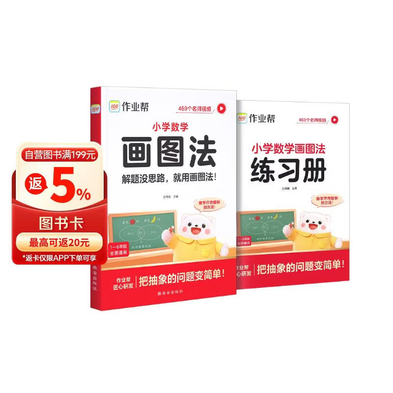 作业帮2026新版小学数学画图法 母题精讲3分钟快解应用题思维训练数学专项训练攻克应用题一二三四五六年级适用全国通用