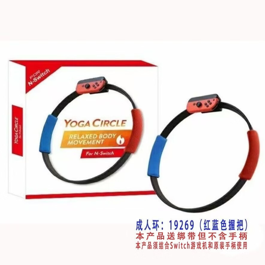 【全新】Switch健身环国产NS/NS2/OLED大冒险普拉提圈瑜伽儿童/成人健身环+腿带 送绑腿0159B儿童环 健身环需原装手柄和游戏机才适配