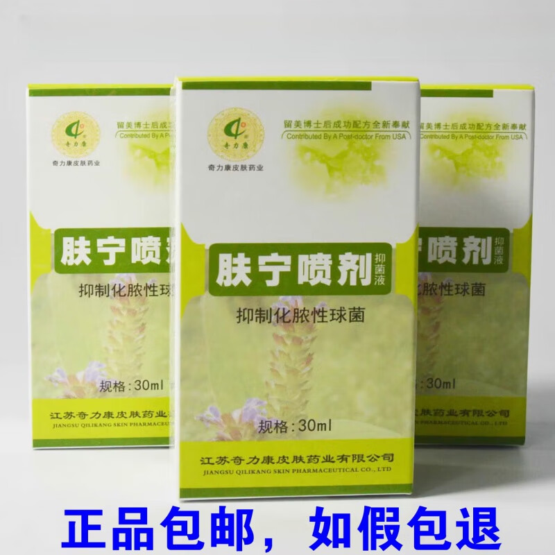 康肤宁喷剂外用 瓶 奇力康喷剂老年人皮干燥瘙痒抑菌凉舒爽